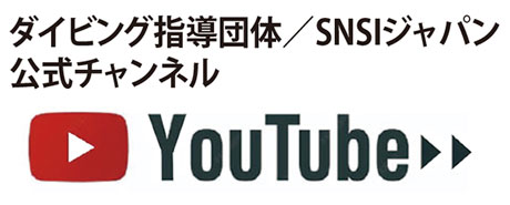 SNSIジャパン公式チャンネル