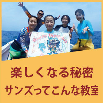 サンズダイビングの特徴
